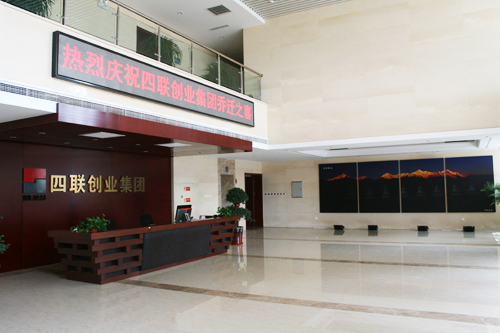 四聯(lián)集團(tuán)